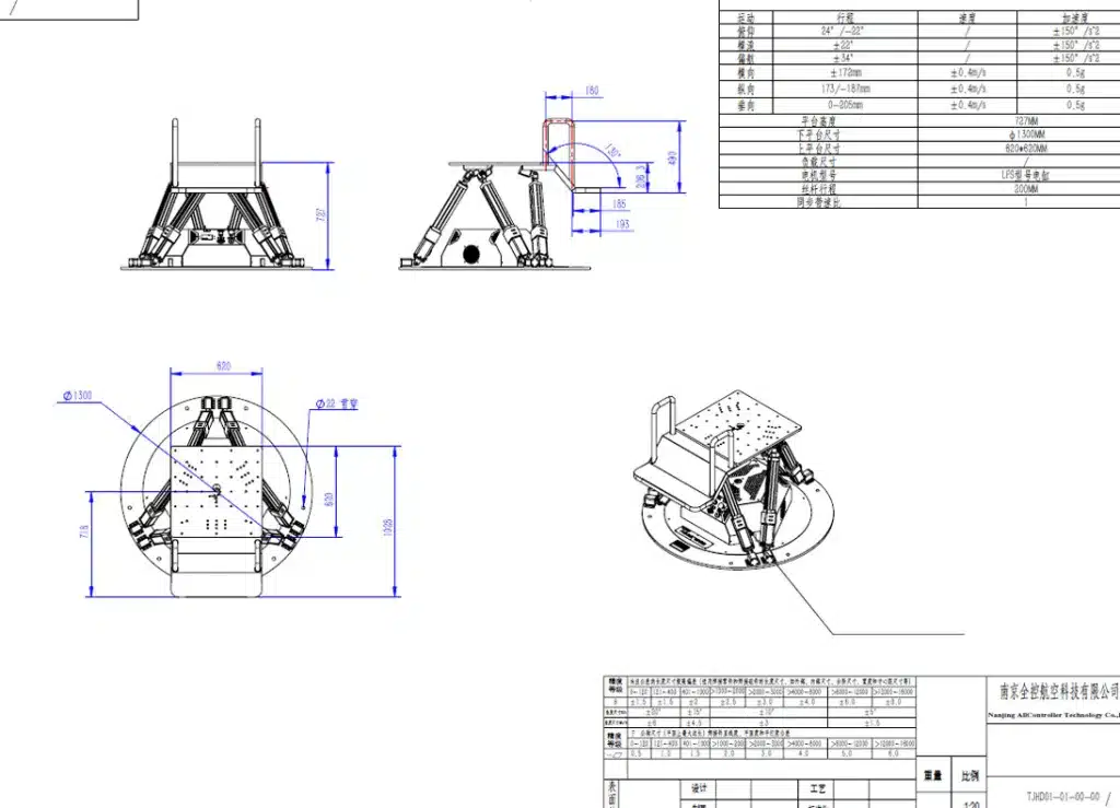 6DOF motion platform (100KG) Scheme drawings
